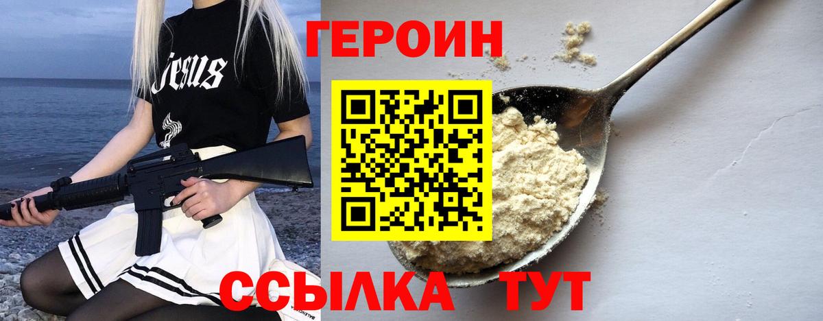 Героин герыч  Вход с VPN  Карасук 