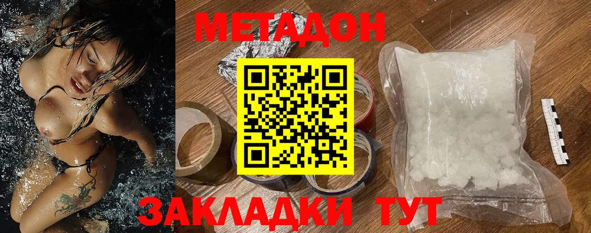 МЕТАДОН VHQ  МЕГА зеркало  МЕТАДОН кристалл  дарк нет клад  Вход с VPN  Карасук 